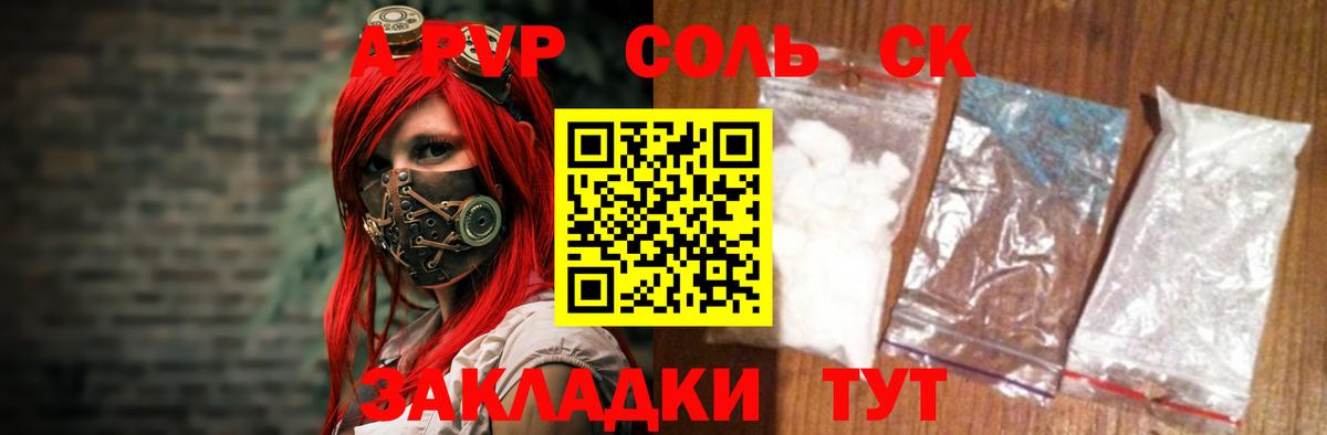 Лесозаводск  Alfa_PVP кристаллы  А ПВП  Вход с VPN  А ПВП Соль  Alfa_PVP мука 