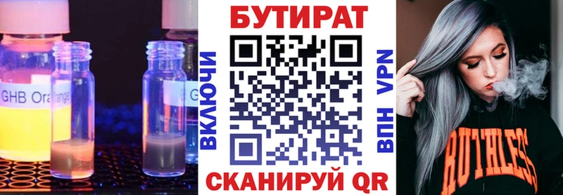 Бутират 99%  Лесозаводск 