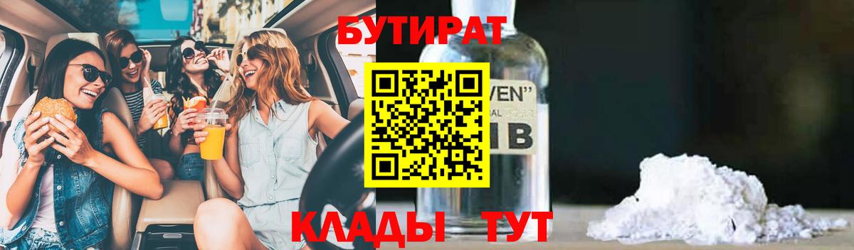 Бутират BDO Лесозаводск