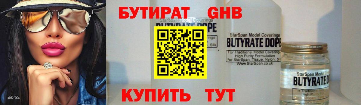 Лесозаводск  БУТИРАТ 1.4BDO  Вход с VPN 