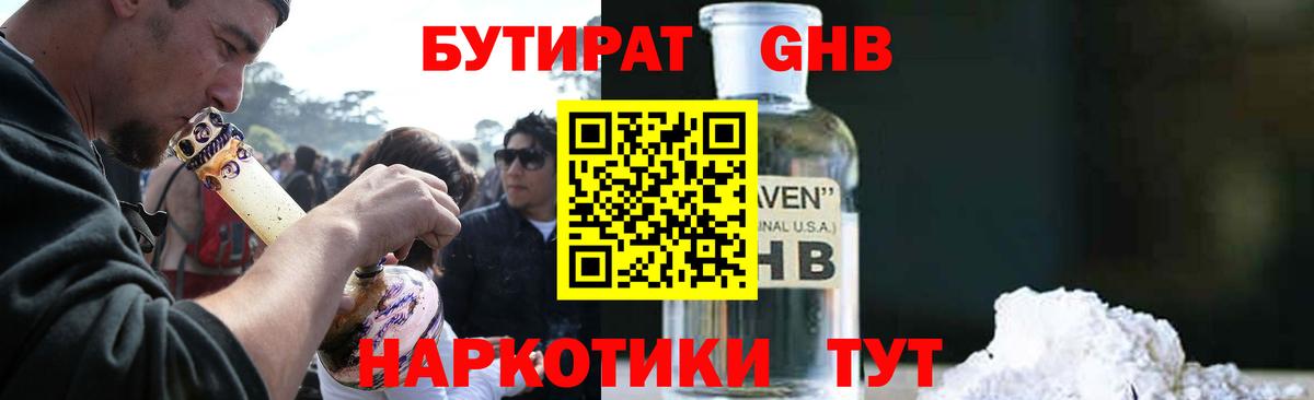 Бутират жидкий экстази  БУТИРАТ  Лесозаводск 