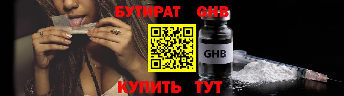Бутират GHB Лесозаводск