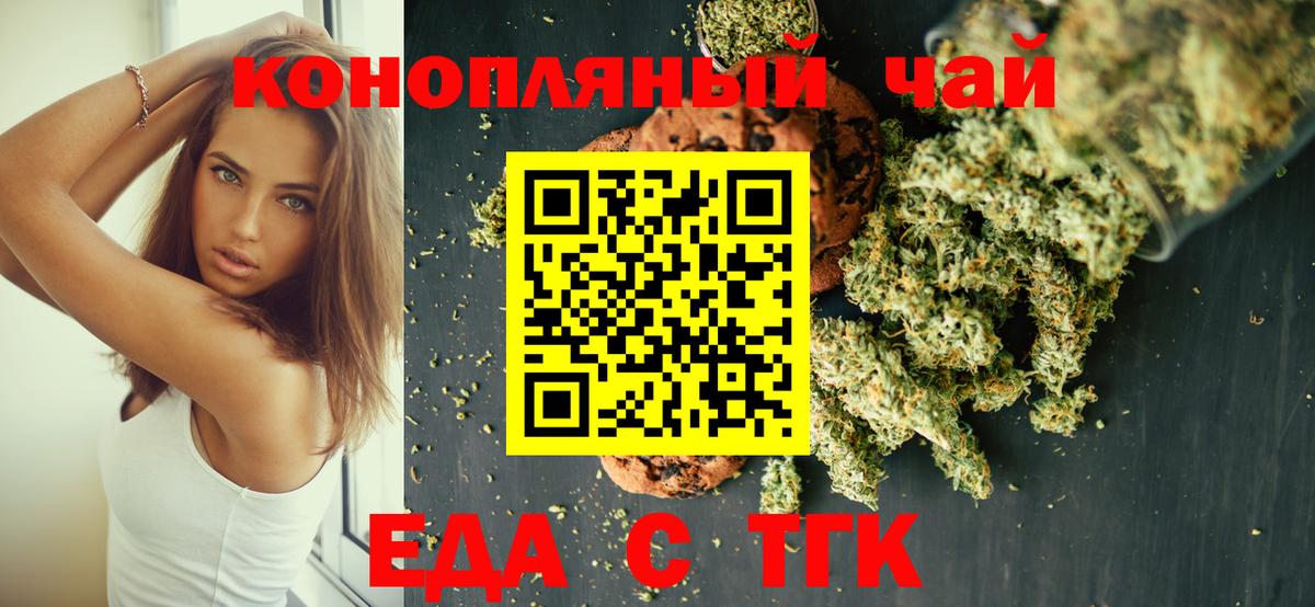 Еда ТГК конопля  Лесозаводск 