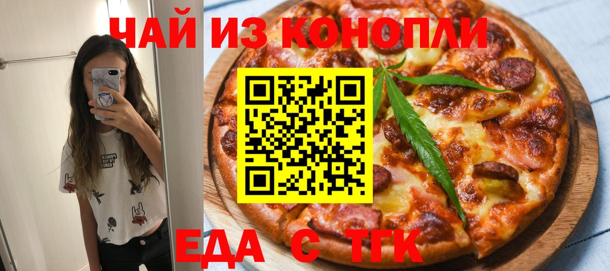 Лесозаводск  Еда ТГК марихуана  Вход с VPN 