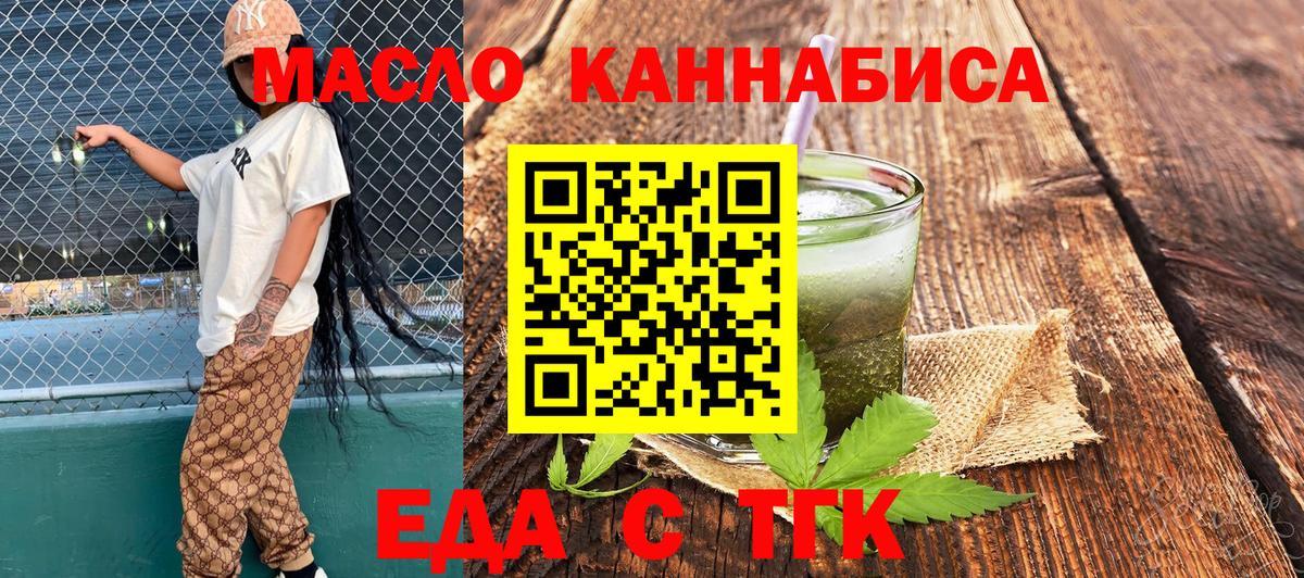 Еда ТГК конопля Лесозаводск