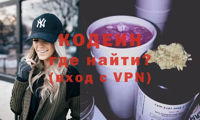 купить   Лесозаводск  Кодеиновый сироп Lean Purple Drank 