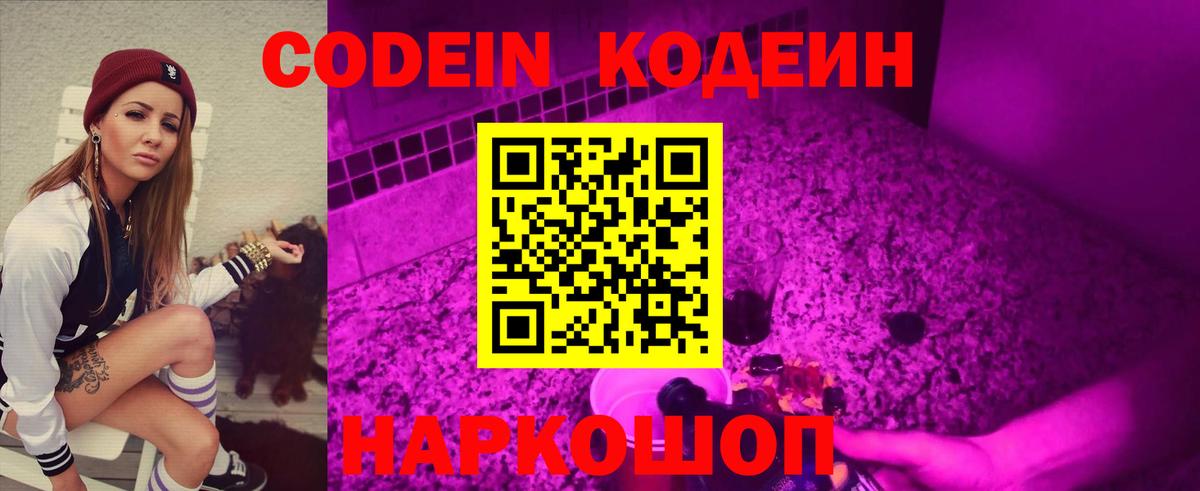 Кодеиновый сироп Lean Purple Drank Лесозаводск