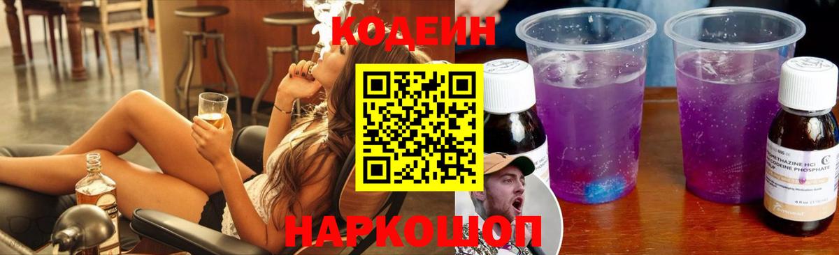 Кодеиновый сироп Lean Purple Drank  Лесозаводск 