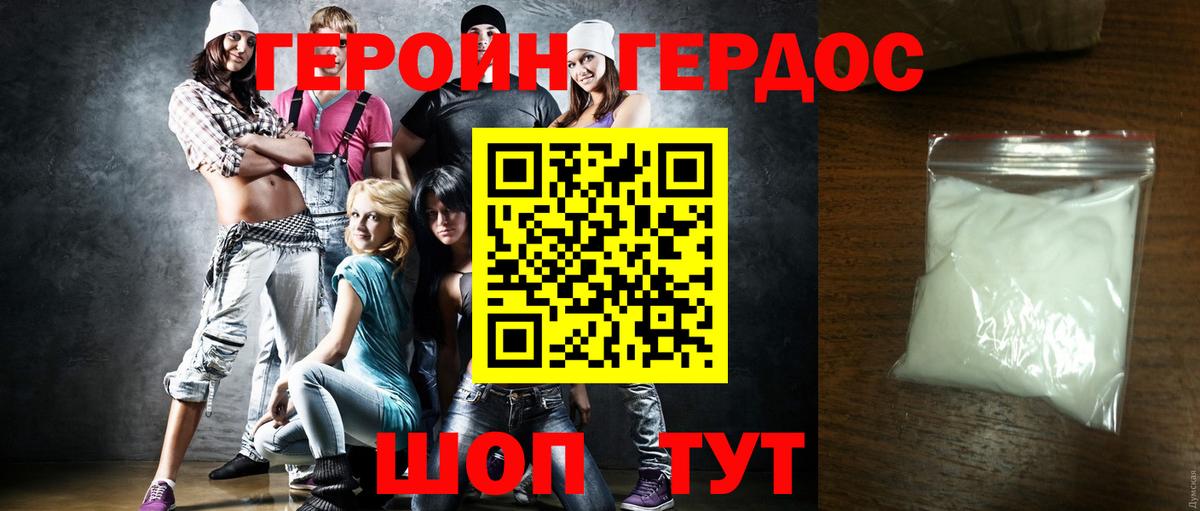 Героин Heroin Лесозаводск
