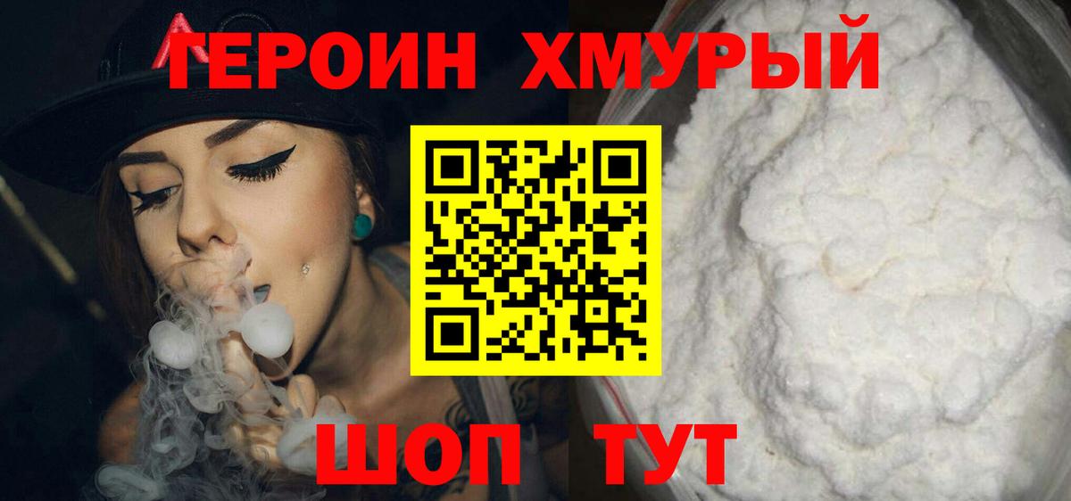 Героин VHQ  Вход с VPN  Лесозаводск 