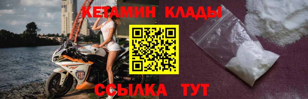 Кетамин ketamine  Вход с VPN  Лесозаводск 