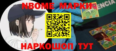 марки nbome Балаково