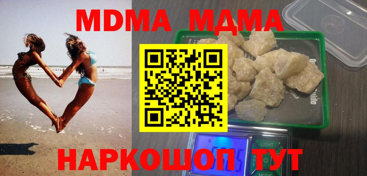 МДМА молли  MDMA crystal  Вход с VPN  Лесозаводск 