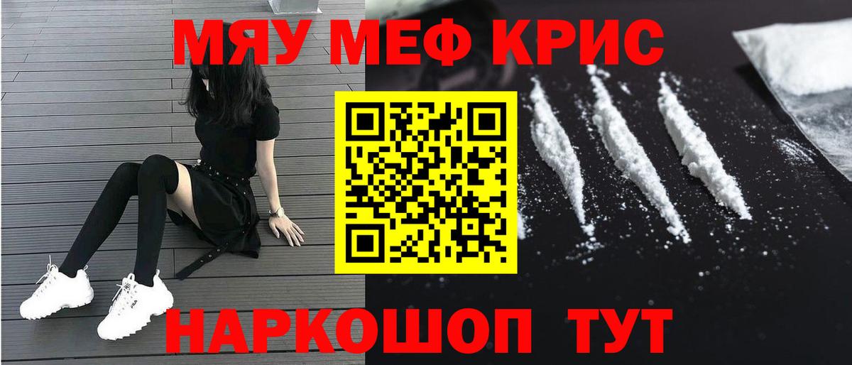 Меф мяу мяу мука Лесозаводск