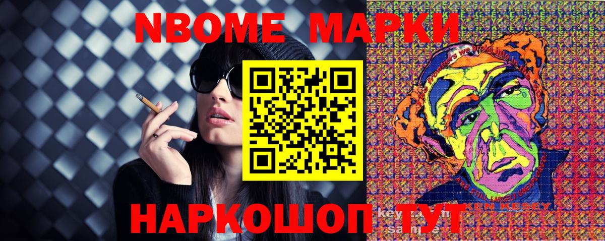 Наркотические марки 1500мкг Лесозаводск